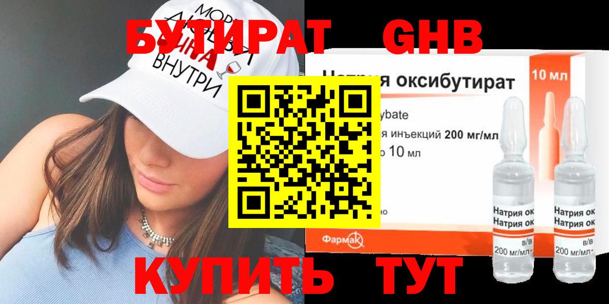 БУТИРАТ BDO 33% Кизилюрт