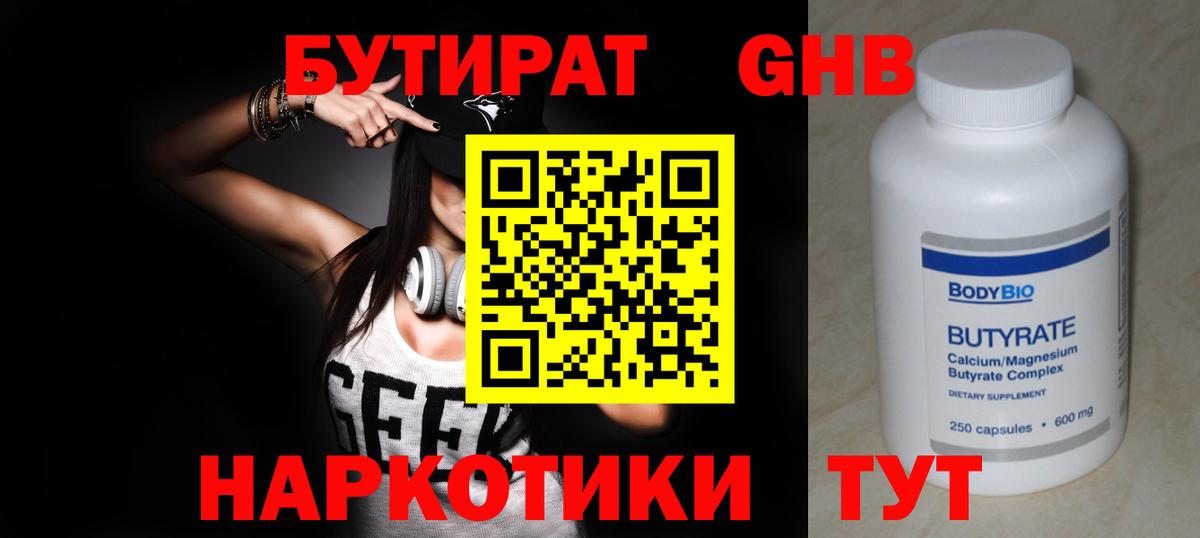 Кизилюрт  БУТИРАТ бутандиол  Вход с VPN 