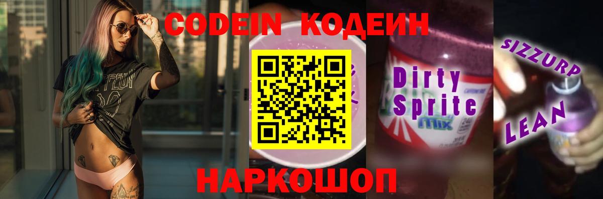 Кодеиновый сироп Lean напиток Lean (лин)  Codein напиток Lean (лин)  Кизилюрт  Вход с VPN 