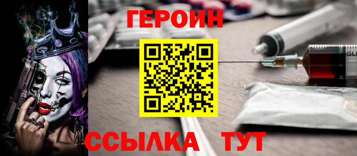 Героин Heroin Кизилюрт